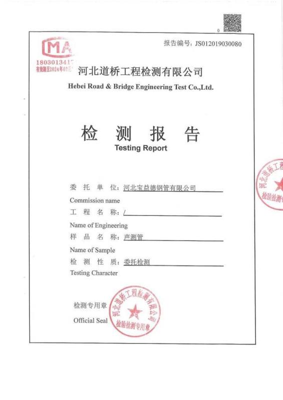 淄博检测报告