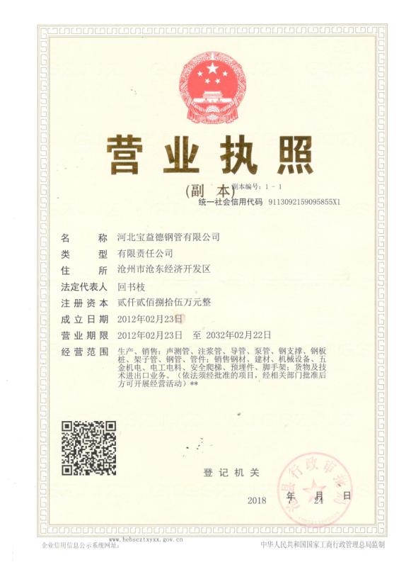 淄博营业执照