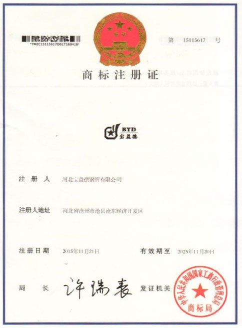 淄博商标注册证
